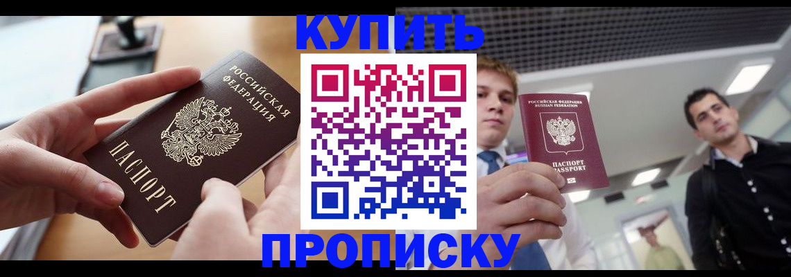 прописка иностранных граждан в Симферополе