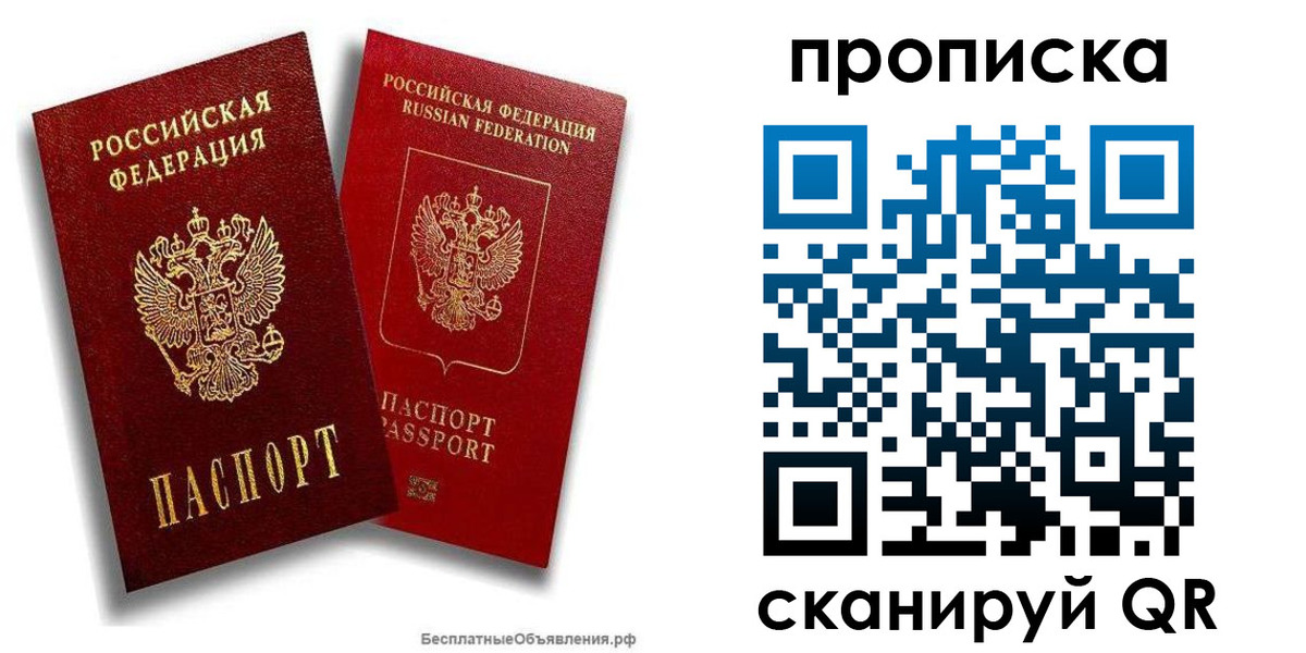 временная регистрация недорого в Симферополе