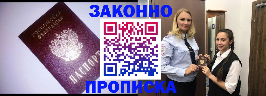 временная регистрация для всех в Симферополе