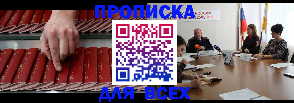 временная регистрация законно в Симферополе