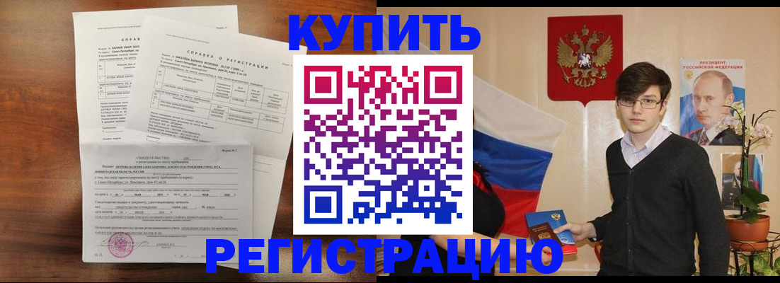 прописка ребенка в Симферополе