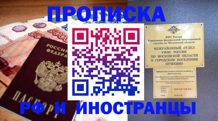 временная регистрация надежно в Симферополе