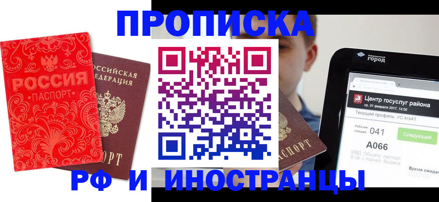 временная регистрация купить в Симферополе